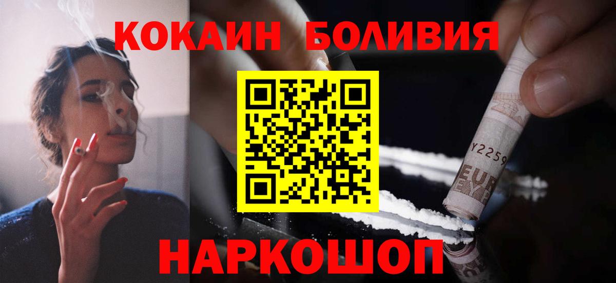Кокаин 98%  Вход с VPN  Ачинск  купить закладку  Cocaine 98% 