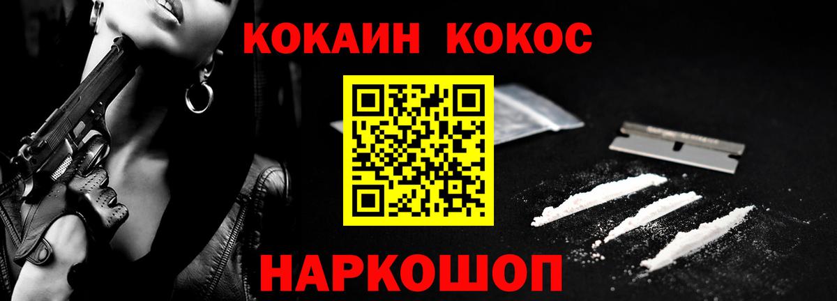 Кокаин 97% Ачинск