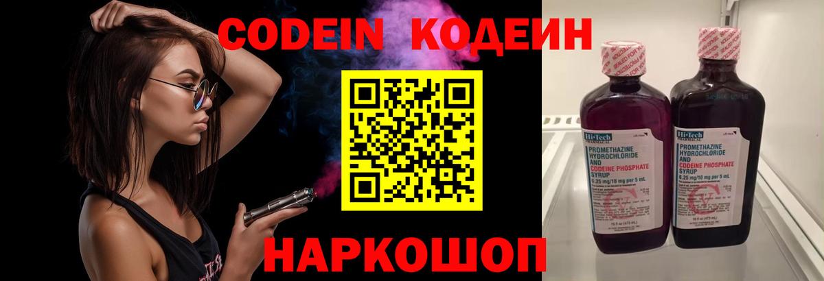 Codein напиток Lean (лин) Ачинск