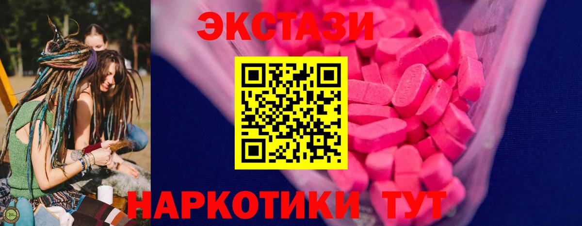 Ecstasy 250 мг Ачинск