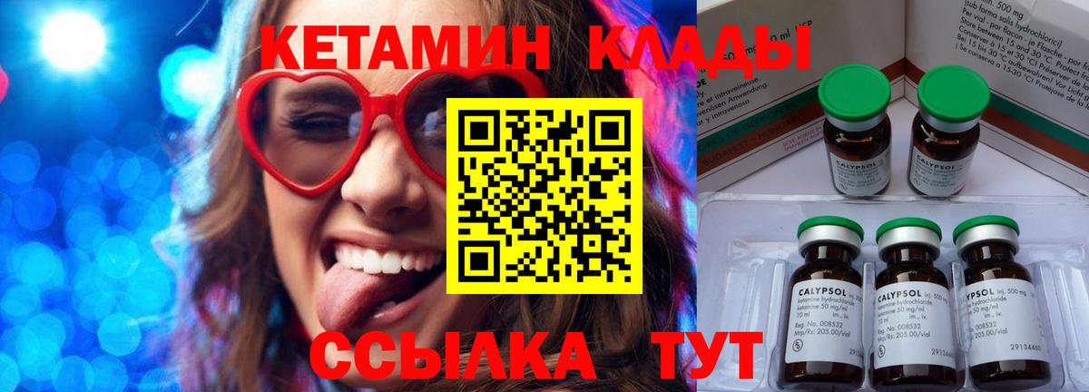 Кетамин ketamine  КЕТАМИН VHQ  Ачинск  Вход с VPN 