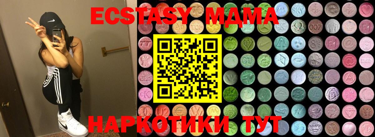 МДМА молли  Вход с VPN  МДМА молли  Ачинск 