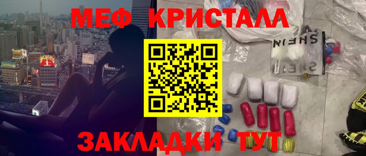 МЯУ-МЯУ  МЕФ VHQ  Вход с VPN  Ачинск  МЕФ кристаллы 