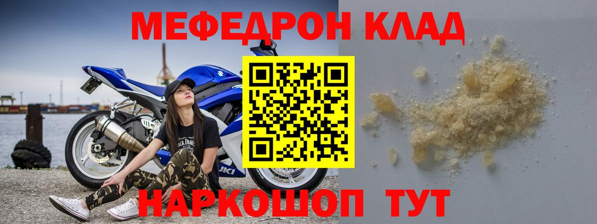 МЕФ кристаллы Ачинск