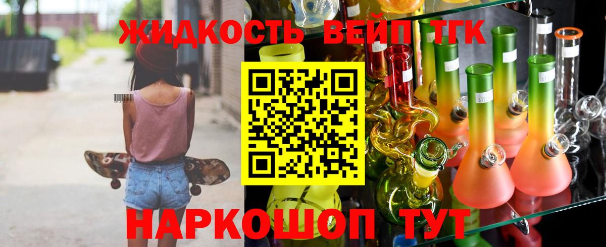 ТГК жижа Ачинск